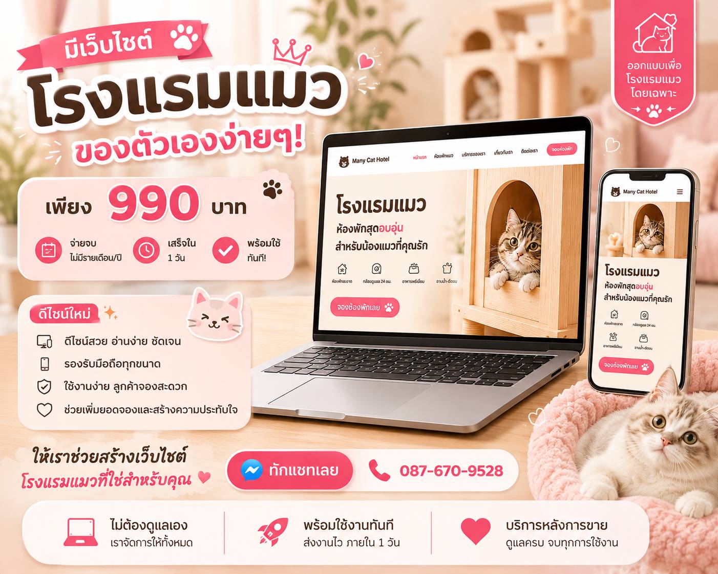 แบนเนอร์โปรโมชั่นรับทำเว็บ 990 บาท